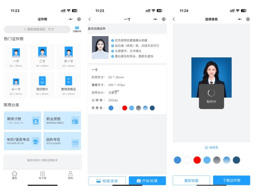 ai证件照片制作:告别难题 ai证件照片制作:告别难题